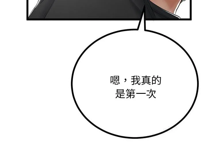 与初恋的以外同居 第33話 第4页