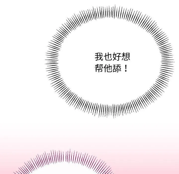 与初恋的以外同居 第33話 第45页