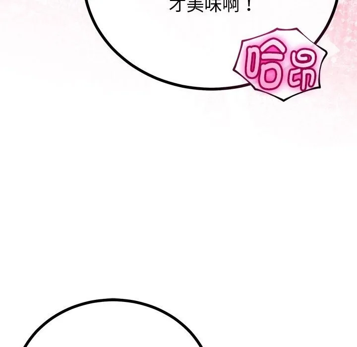 与初恋的以外同居 第33話 第96页