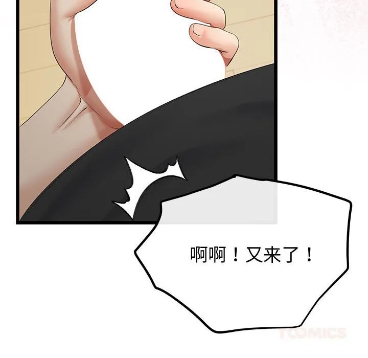 与初恋的以外同居 第33話 第57页
