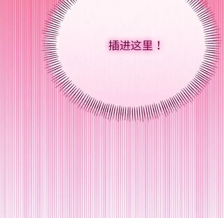 与初恋的以外同居 第33話 第48页