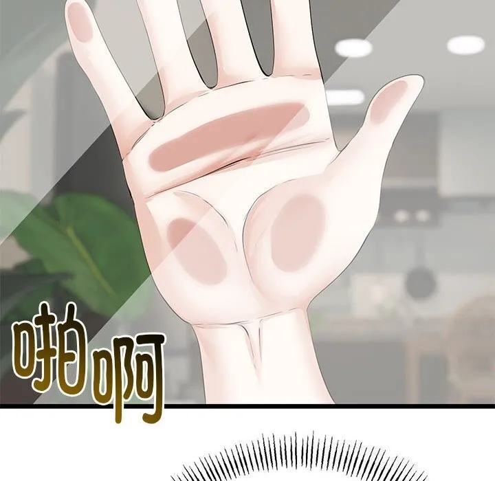 与初恋的以外同居 第33話 第150页