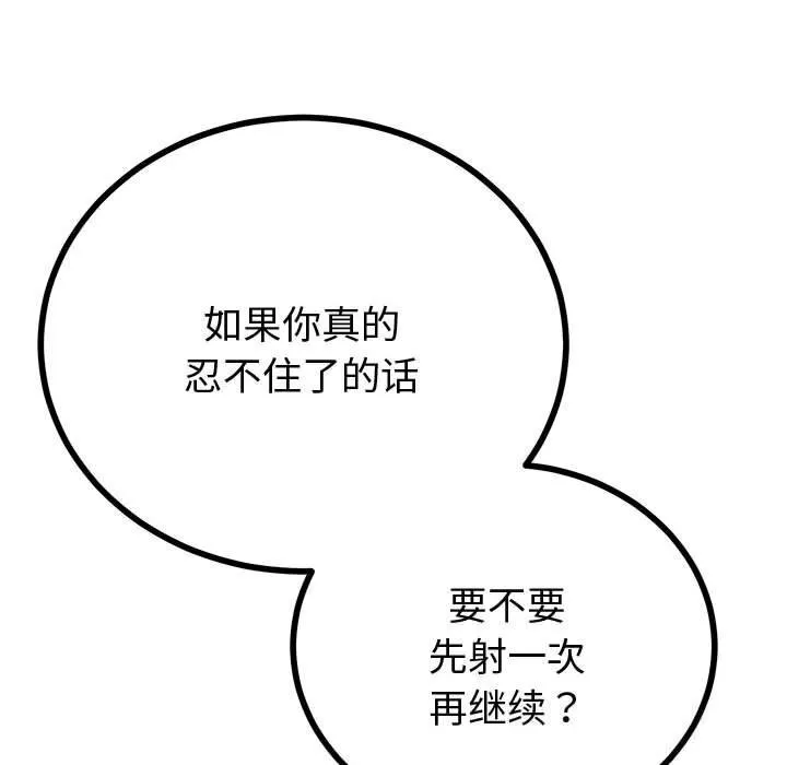 与初恋的以外同居 第33話 第58页