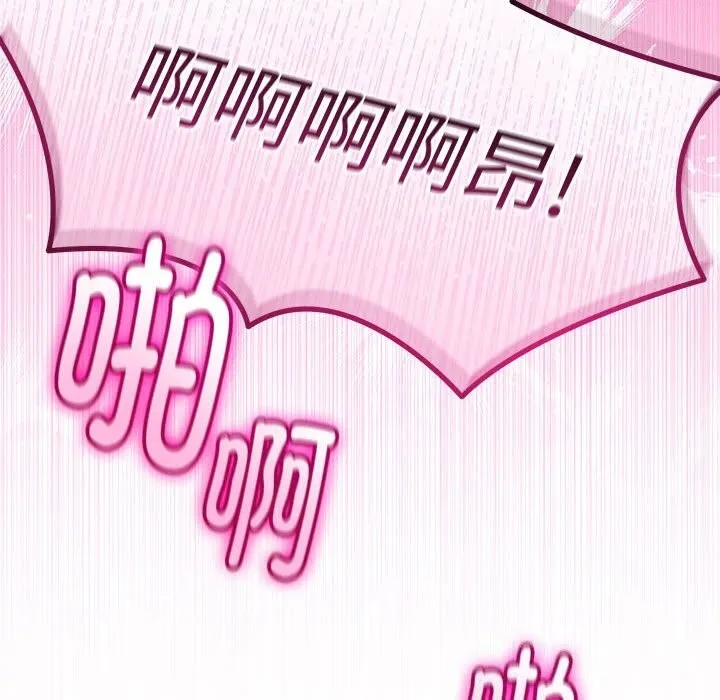 与初恋的以外同居 第33話 第86页