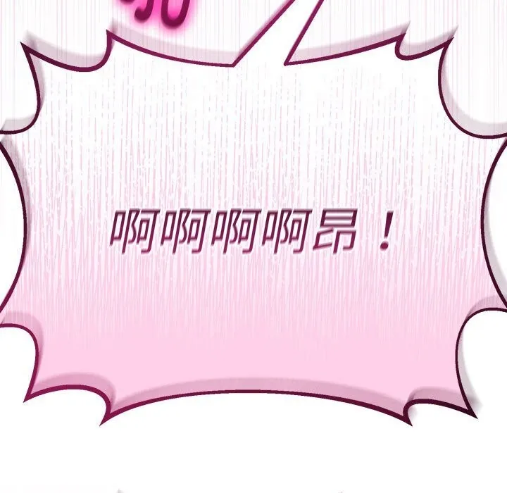 与初恋的以外同居 第33話 第120页