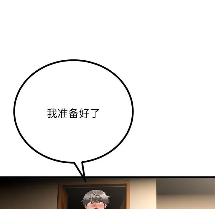 与初恋的以外同居 第33話 第81页