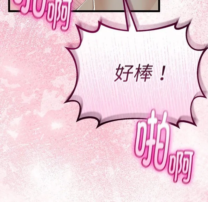 与初恋的以外同居 第33話 第103页