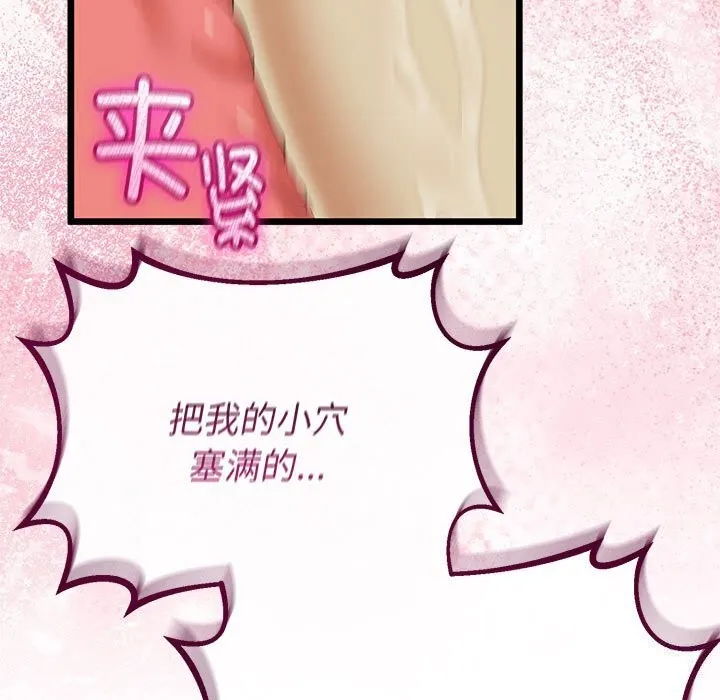 与初恋的以外同居 第33話 第108页