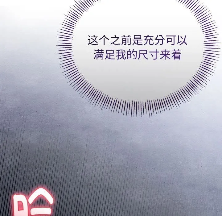 与初恋的以外同居 第33話 第145页
