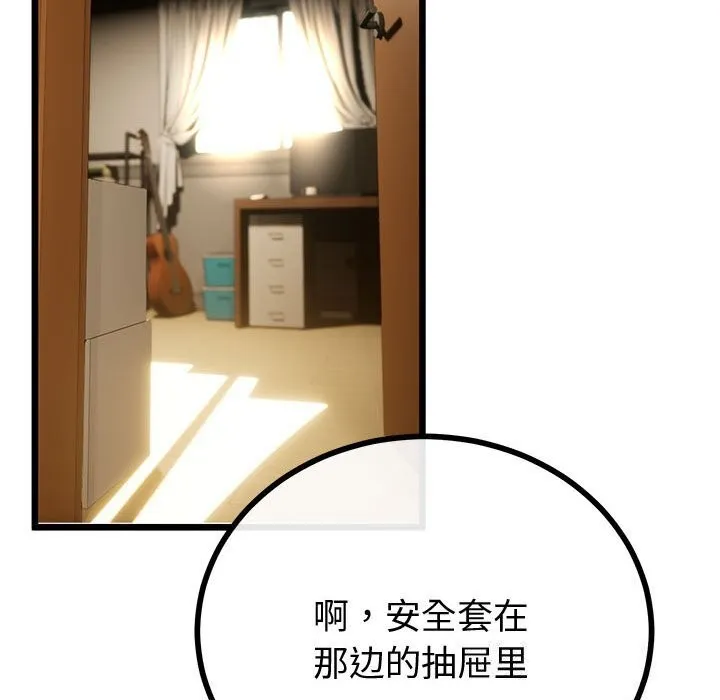 与初恋的以外同居 第33話 第71页