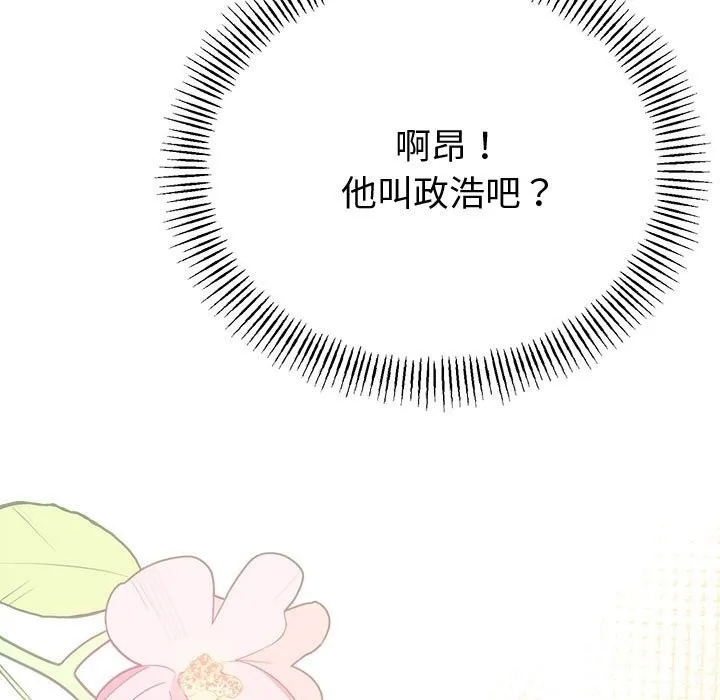 与初恋的以外同居 第33話 第151页