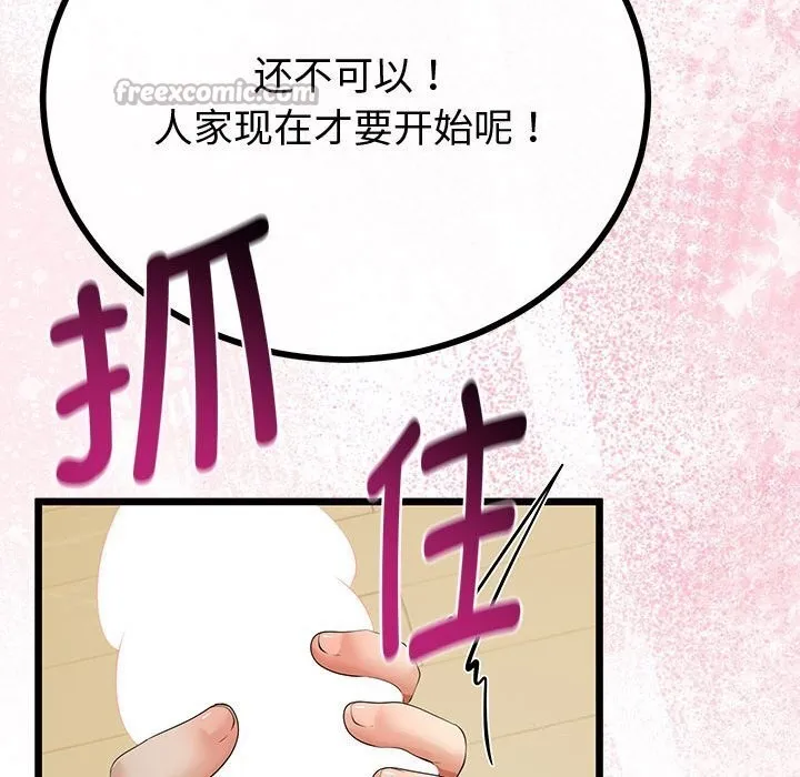 与初恋的以外同居 第33話 第56页