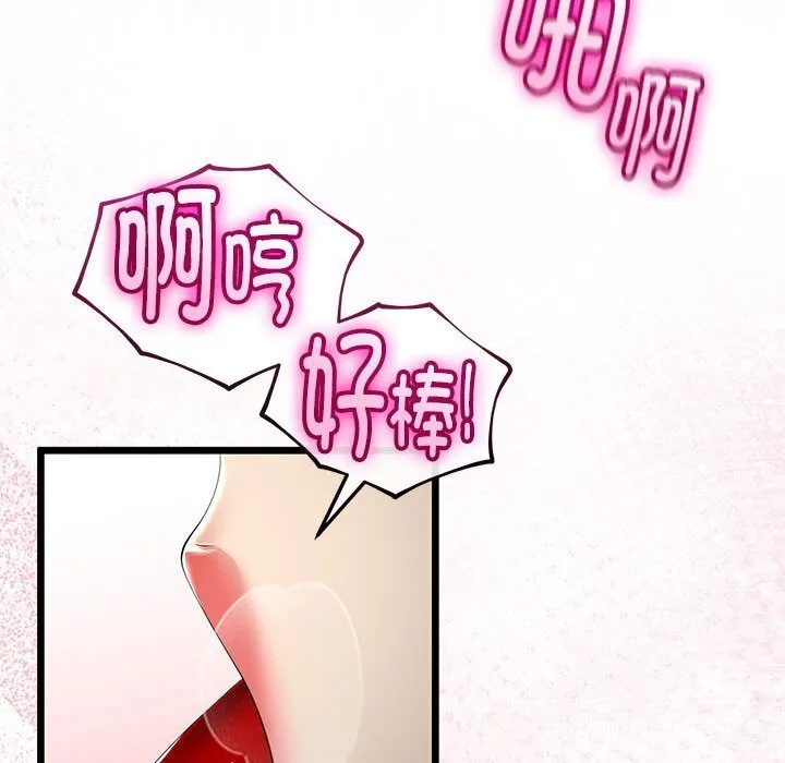 与初恋的以外同居 第33話 第87页