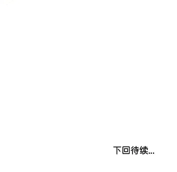 与初恋的以外同居 第33話 第156页