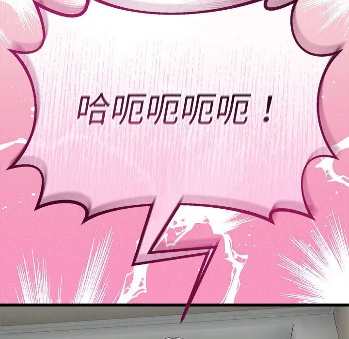 与初恋的以外同居 第33話 第141页