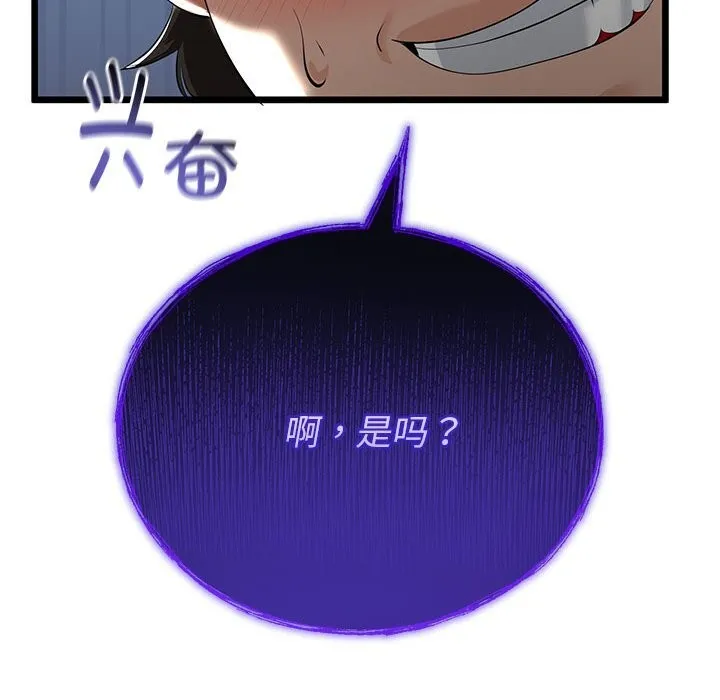 与初恋的以外同居 第33話 第115页