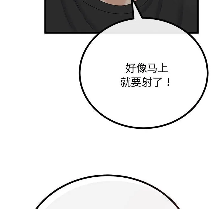 与初恋的以外同居 第33話 第24页