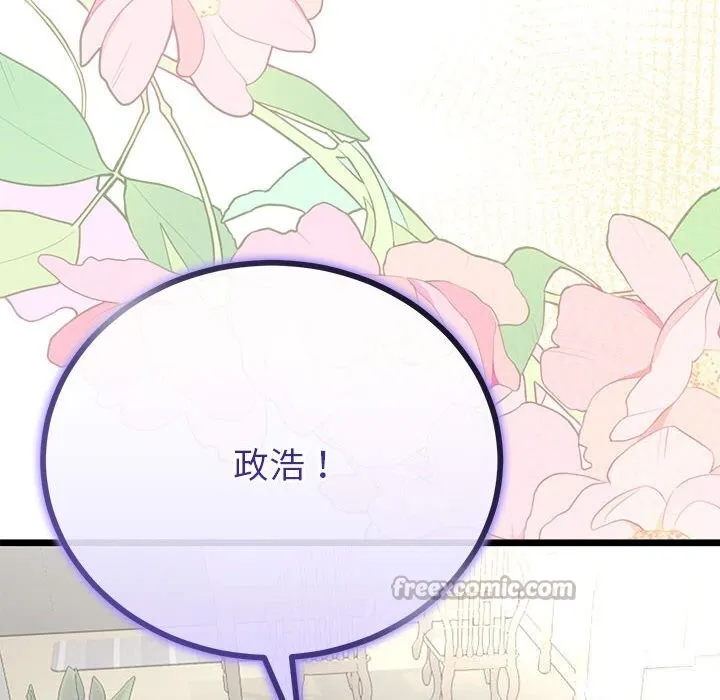 与初恋的以外同居 第33話 第152页