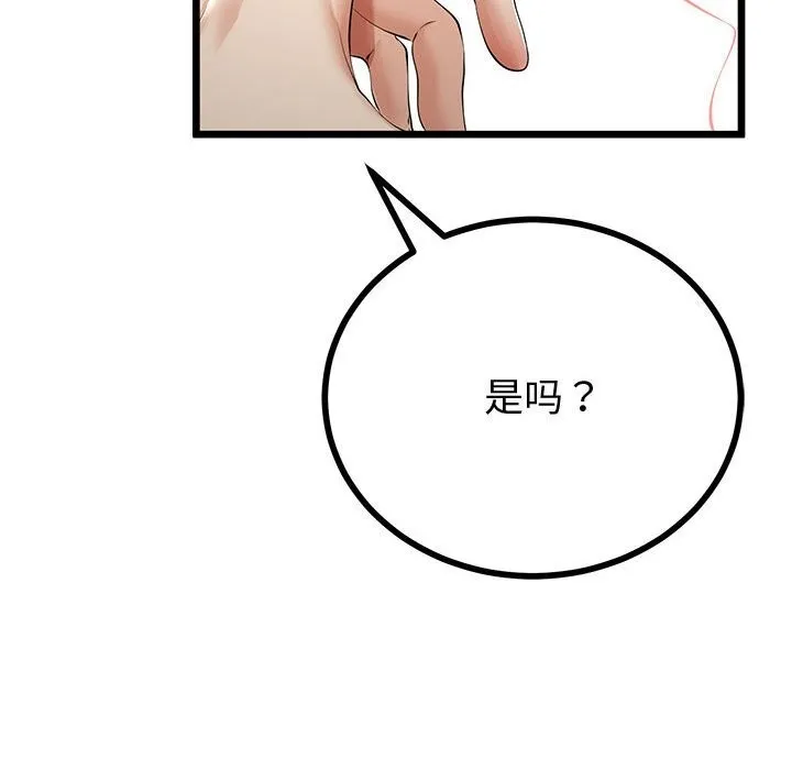 与初恋的以外同居 第33話 第62页
