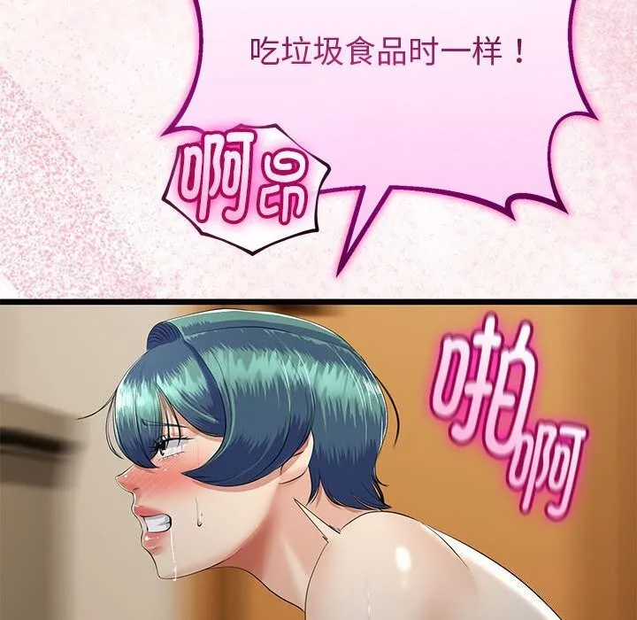 与初恋的以外同居 第33話 第92页