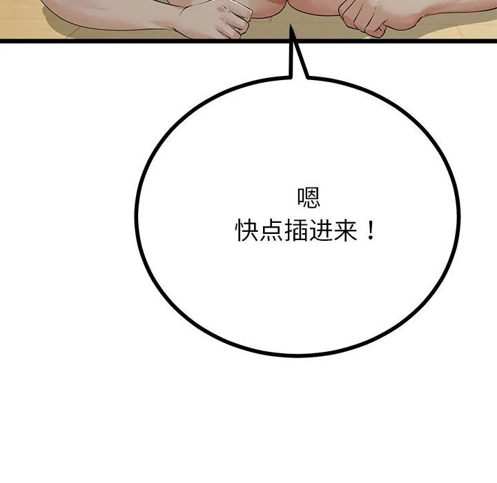 与初恋的以外同居 第33話 第83页