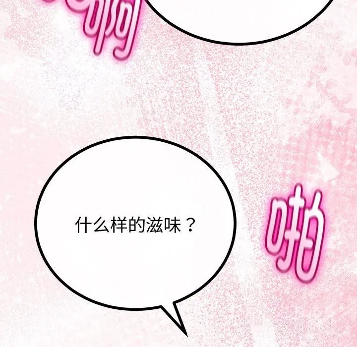 与初恋的以外同居 第33話 第89页