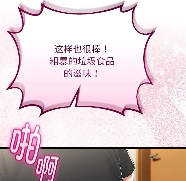 与初恋的以外同居 第33話 第121页