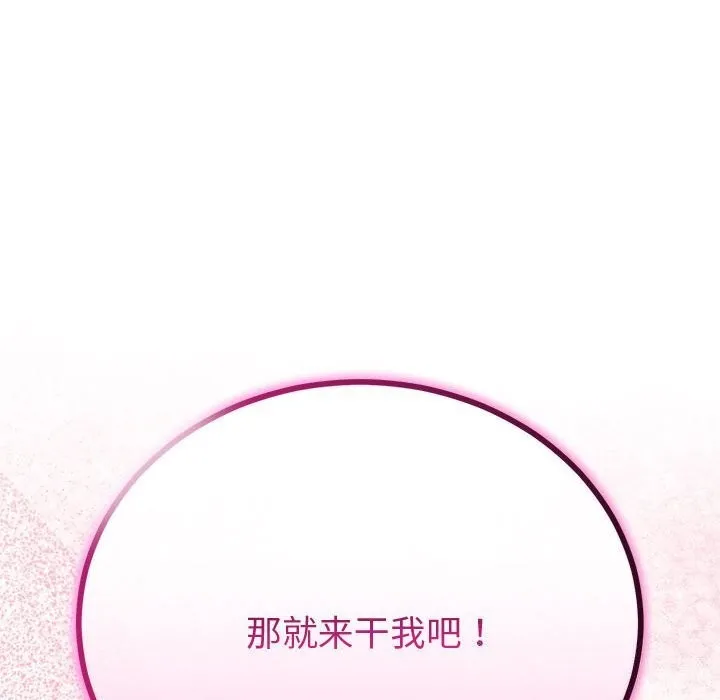 与初恋的以外同居 第33話 第65页