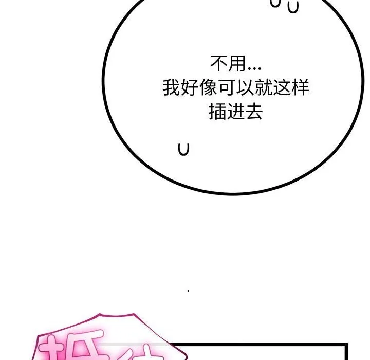 与初恋的以外同居 第33話 第60页