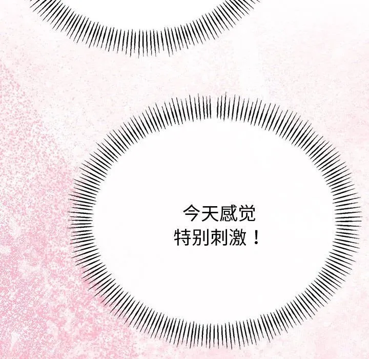 与初恋的以外同居 第33話 第41页