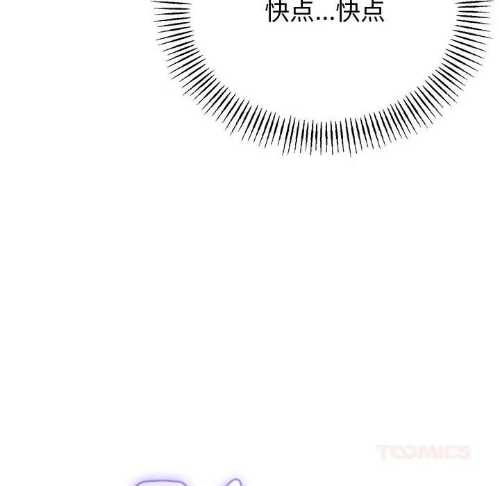 与初恋的以外同居 第33話 第138页