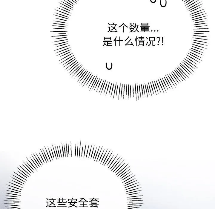 与初恋的以外同居 第33話 第76页