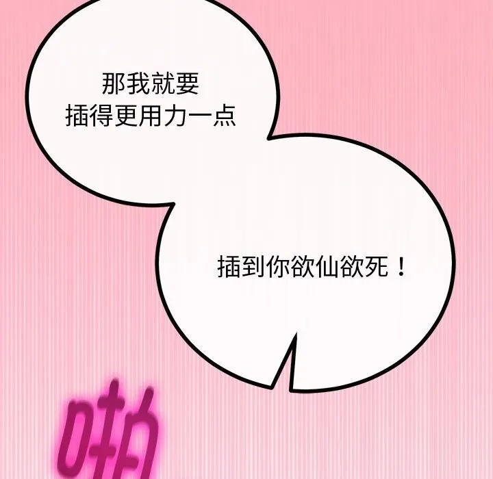 与初恋的以外同居 第33話 第118页