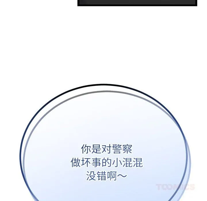 与初恋的以外同居 第33話 第111页