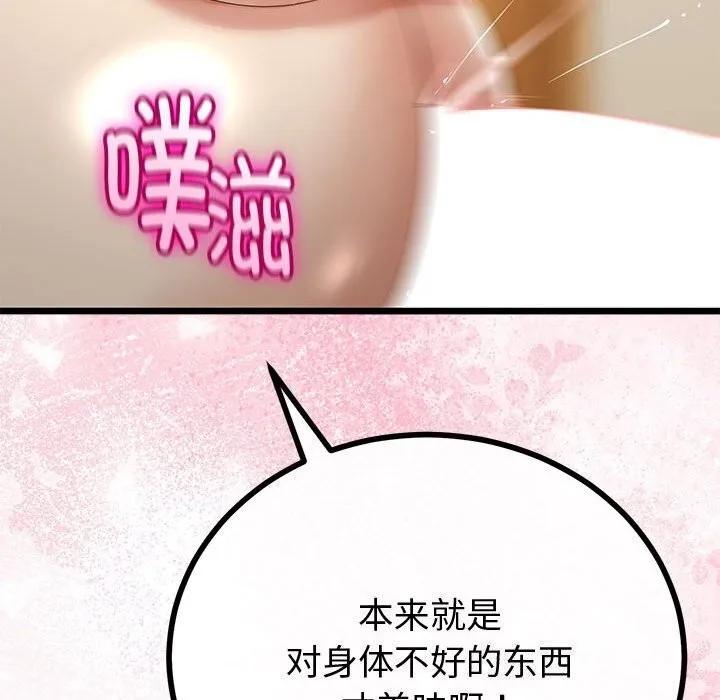 与初恋的以外同居 第33話 第95页