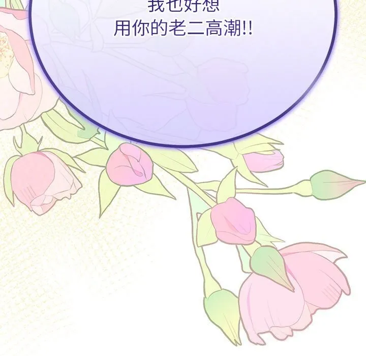 与初恋的以外同居 第33話 第155页