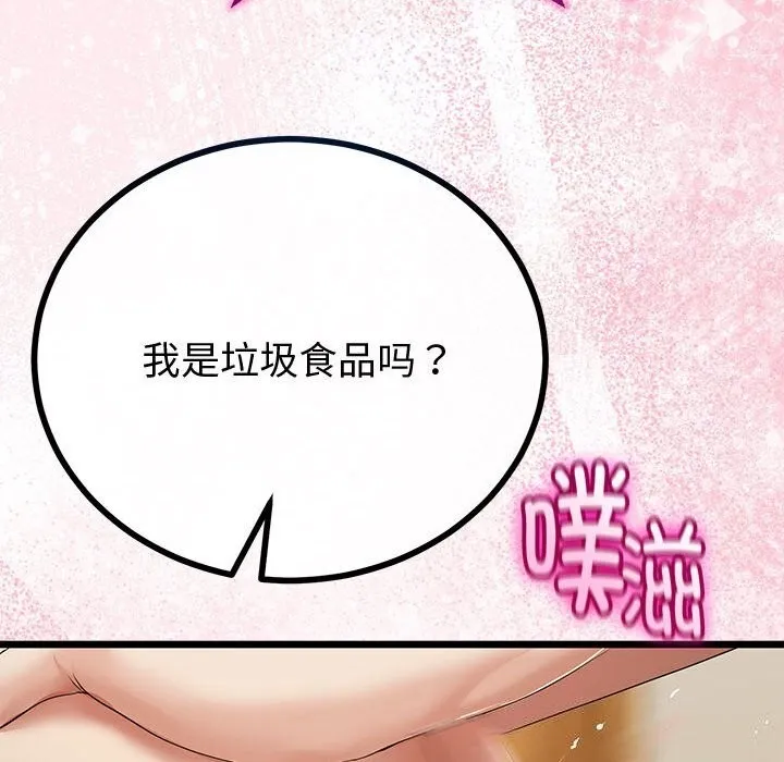 与初恋的以外同居 第33話 第94页