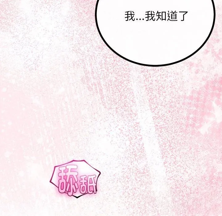 与初恋的以外同居 第33話 第29页