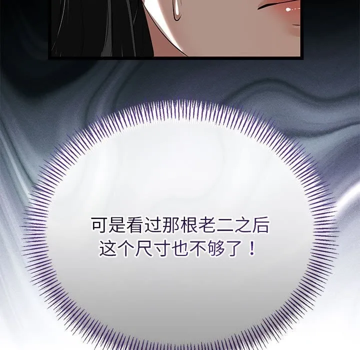与初恋的以外同居 第33話 第147页