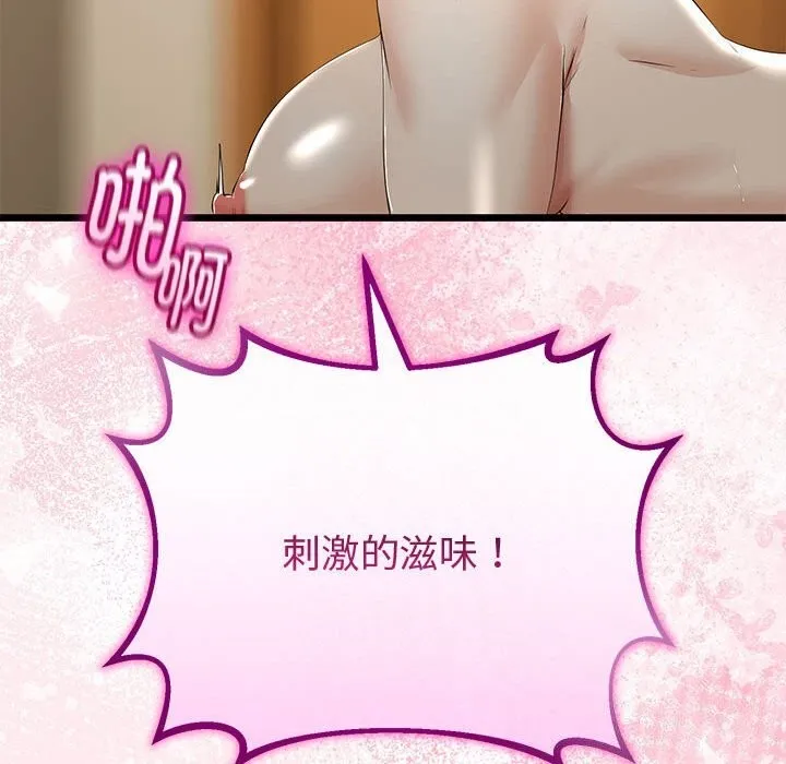 与初恋的以外同居 第33話 第93页