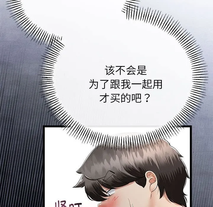 与初恋的以外同居 第33話 第77页