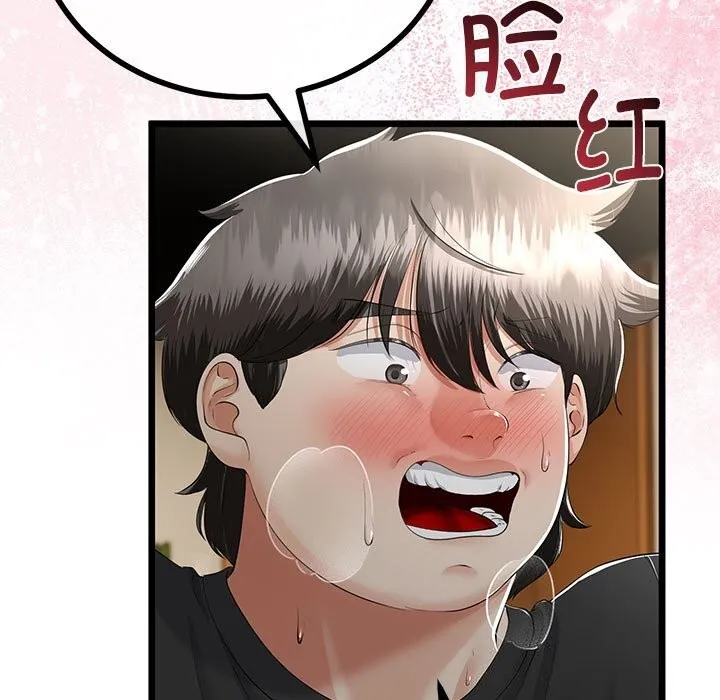 与初恋的以外同居 第33話 第23页