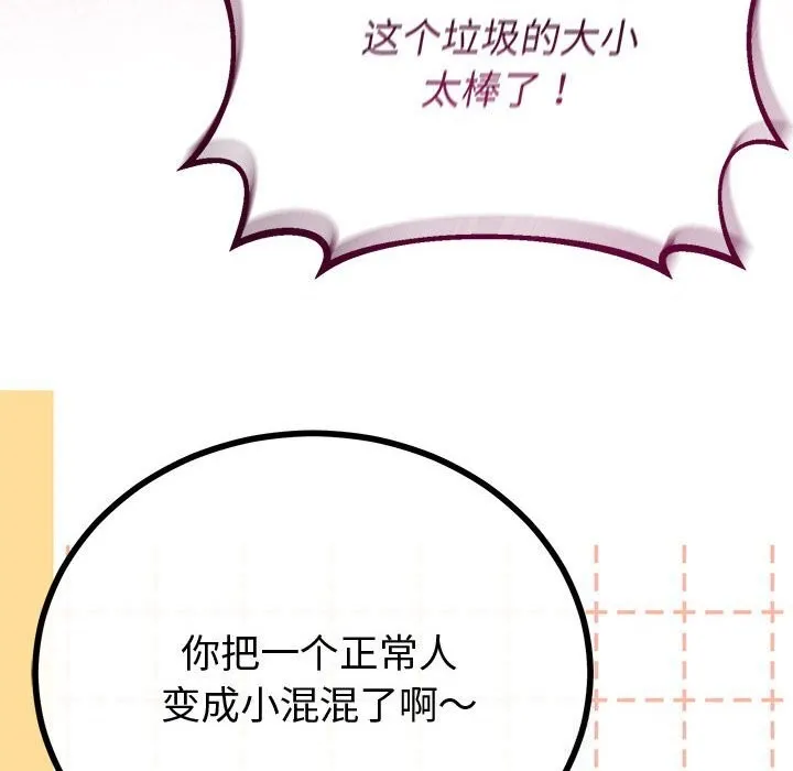 与初恋的以外同居 第33話 第109页