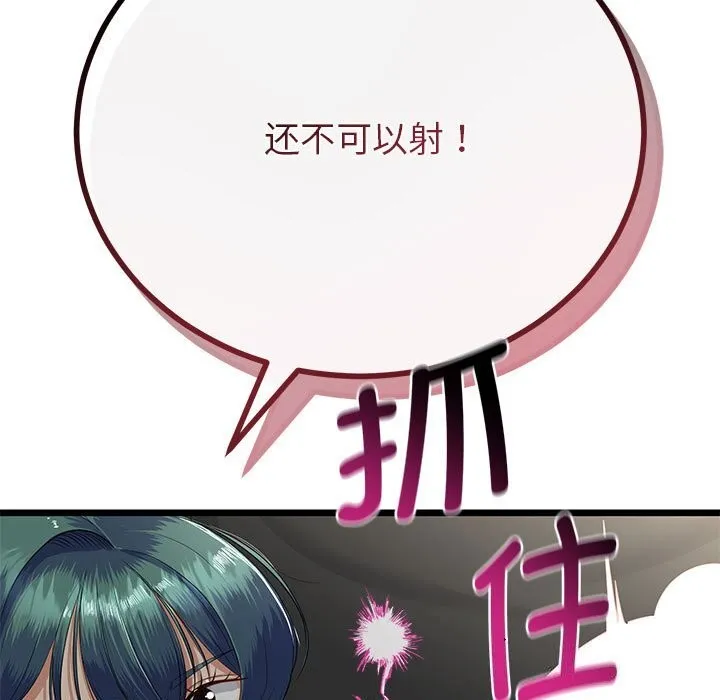 与初恋的以外同居 第33話 第25页