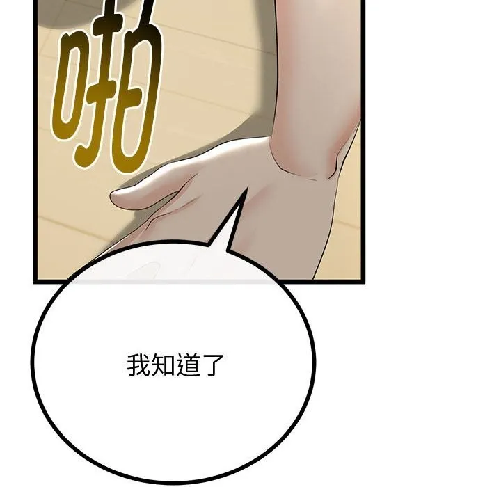 与初恋的以外同居 第33話 第64页
