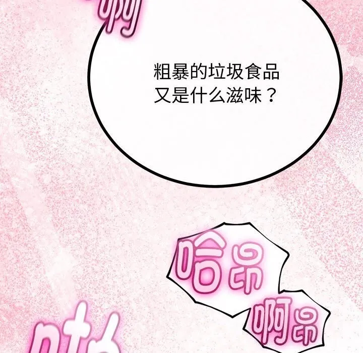 与初恋的以外同居 第33話 第123页