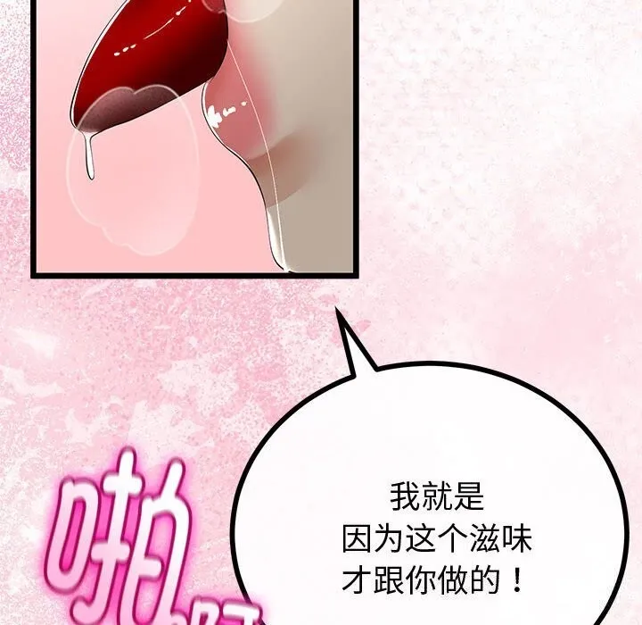 与初恋的以外同居 第33話 第88页