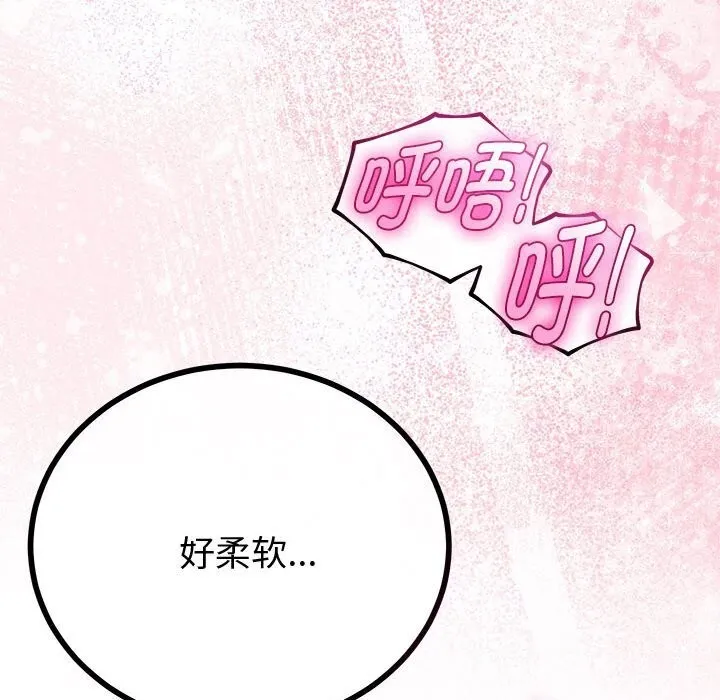 与初恋的以外同居 第33話 第52页