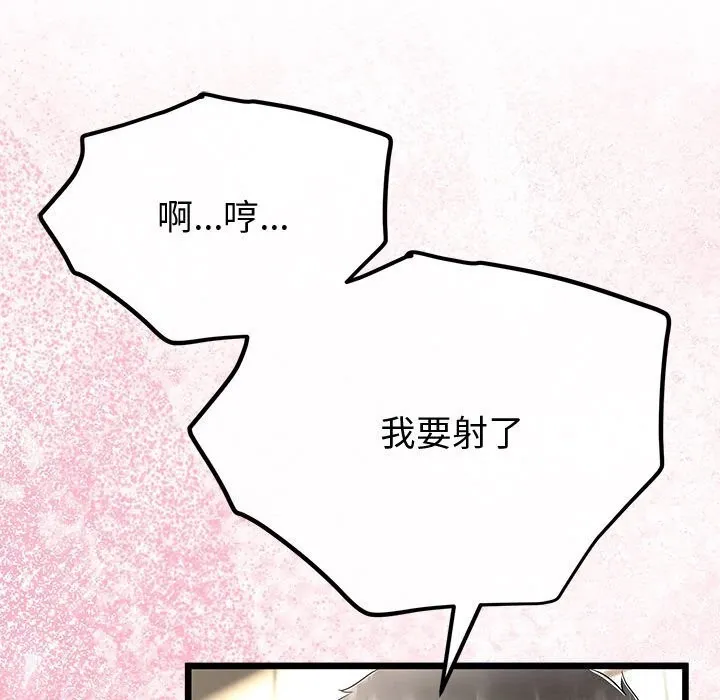 与初恋的以外同居 第33話 第54页