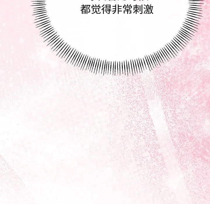 与初恋的以外同居 第33話 第134页